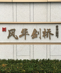 ��������Ʒ������ǰ̽���ء��绪������¥�� �ɻ�ϸ�ڴ��ع�