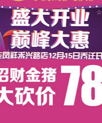 老凤祥黄金每克立减20 珠宝满1000减280