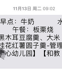 娃在办公幼儿园每天的伙食 感觉还是很靠谱的!