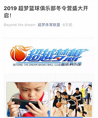 嘉兴超梦篮球俱乐部冬令营招生开始啦!