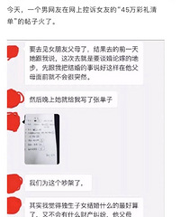 结婚有必要要彩礼吗?女方列出45W彩礼清单 男友这个回她……