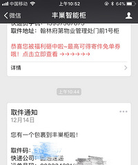 崩溃!我的快递寄到翰林府第 结果给我送到了翰林兰庭