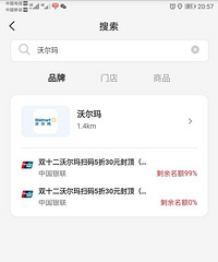 沃尔玛随便买了点东西就出折扣 优惠竟然还剩这么多名额!