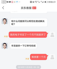 用了18天的jdread坏了 客服没看机子直接说碎屏还要钱