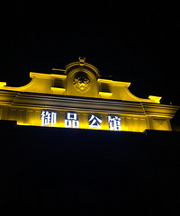 �Ƹ��������Ǳ�ĳ¥����ҹ�����۵Ƶĺ����� �Ե÷ǳ��ߴ���!