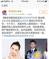 官宣!刘诗诗终于怀孕 已有5个月了