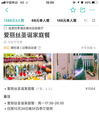 万能的19楼帮帮忙佳源四季大酒店圣诞券平安夜券自助餐券转卖
