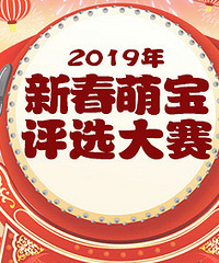 晒宝宝或班级集体照 送千元电动汽车、超萌行李箱、儿童平衡车.