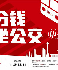 ���������������Żݳ˳���ѽ��� ������Ҫ������Ʊ��