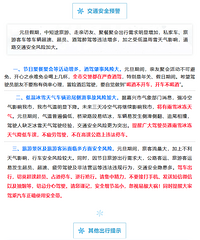 ���ص㣡2019��Ԫ��С���ٳ��а�ȫ��ʾ