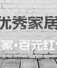 【我秀我家】新年第一期!晒家就有礼!