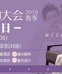 【春季婚博会报名领券】结婚采购一天搞定!