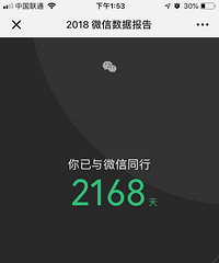 微信2018年度数据出来了,快来看看你与微信同行多少天了吧