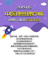 需要中医康复理疗师证书的,赶紧报名了!