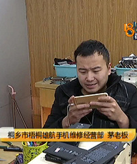 嘉兴一姑娘修手机 主板被掉包?!最后还把手机送给老板了