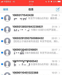 某宝年关又放大招!短信“围攻”不断!