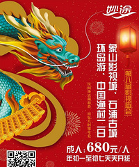春节周边线路推荐!马上放假了,没订好出行计划的赶紧看看吧