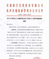 ĳ��˾����֪ͨ��30�����ϵĵ������������15�촺�����׼٣�