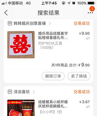 淘宝上买了大到敬酒服 小到各种喜字贴 便宜的买不了吃亏和上当