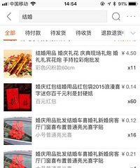 结婚在阿里巴巴搞定所有小东西 感觉比淘宝还便宜