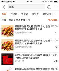 结婚在阿里巴巴搞定所有小东西 感觉比淘宝还便宜