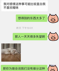 昨晚和一个妹子的部分聊天记录 感觉还没开始就已经结束了…