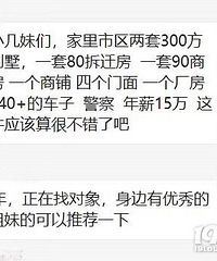 现在找对象竞争这么激烈了吗?95年条件这么好…