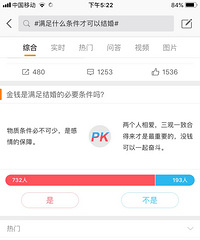 大家觉得满足什么条件才可以结婚?物质还是三观 欢迎投票
