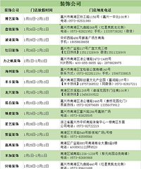 装饰公司春节放假一览表,过年别跑空哦~