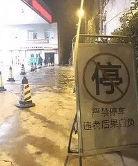 ����ע�⣡������ͣ����߿ɷ�5�� ������