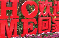 ��25��¥�̣�2019�����¥�н�ӭ��������