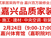 春季大型家装节倒计时最后一周!签到就送礼