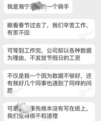 春节辛苦加班不给工资!嘉兴这个外卖小哥怒了!