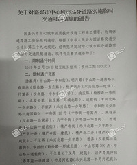 注意!嘉兴市中心这些路段要限行了!130天!