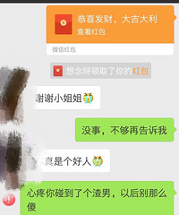 好人难做!心疼她遇到个渣男转了200块!结果我被骗了