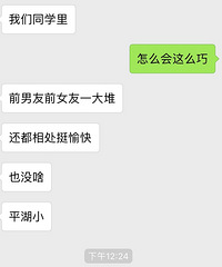 嘉兴是真的小!朋友圈里各自的前男友和前女友一大堆
