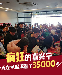 【2月24日家装节圆满结束】做装修,我们是认真的!