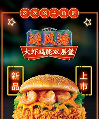KFC新出的避风塘大虾鸡腿双层堡 买的实物把我惊到了!
