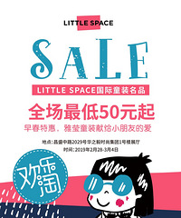 雅莹童装周末淘淘乐!