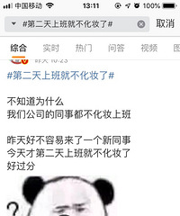 【话题】嘉兴的小姐姐们 你们平常上班会化妆吗?