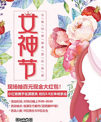 【单身狗福利】3.8女神相亲会 让众女神脱单