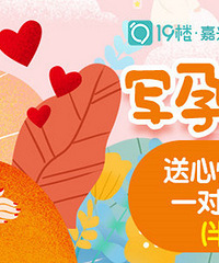 写孕妈日记送价值33800元一对一豪华月子套餐!