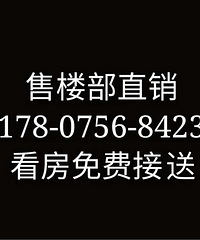 海盐荣安海上明月案场联系人:178075
