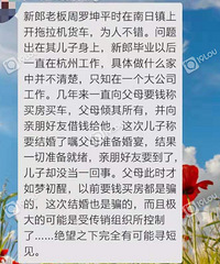 嘉兴一男子假结婚骗去父母百来万!父亲凌晨离家出走!据说已…
