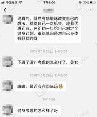 嘉兴某健身销售每天发微信!我说考虑下 他还看不起我!