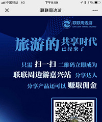 联联周边游上的东西好便宜