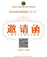 周末Bike儿童平衡车练习课开始报名了