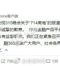 315央视曝光!这款APP 借款7000 要还50万!