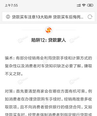 被骗了!跟认识了几天的朋友买车 贷款6万 结果2年后我傻眼