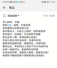 84年大叔征婚!采购工作 年入十万 打算嘉兴定居